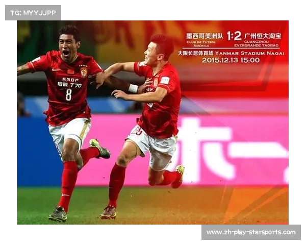 2025世俱杯广州恒大再创辉煌挑战全球顶级球队全力争冠 2025世俱杯广州恒大再创辉煌挑战全球顶级球队全力争冠